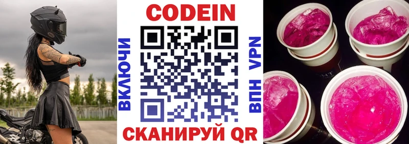 Codein Purple Drank  Берёзовский 